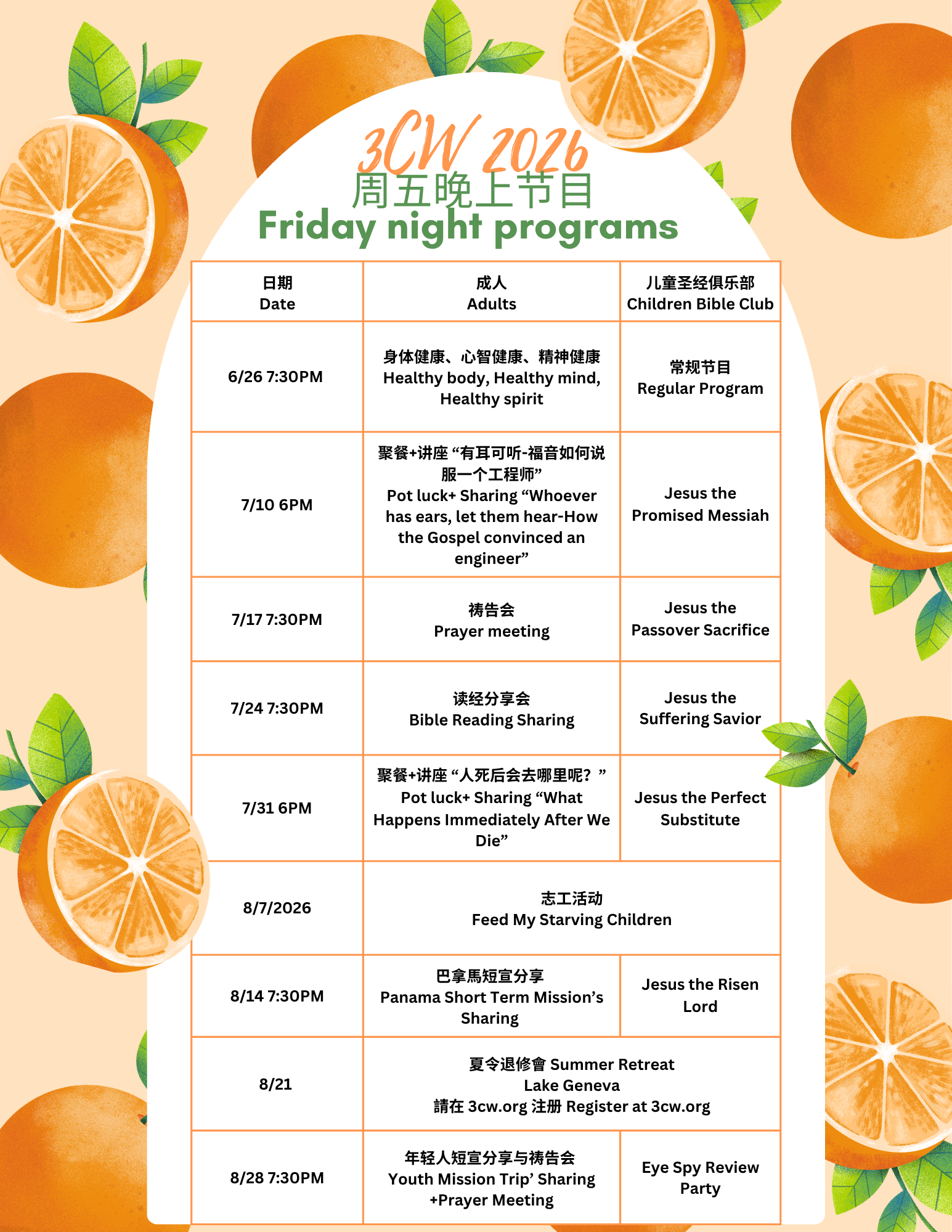 Summer Friday night program  周五晚上节目