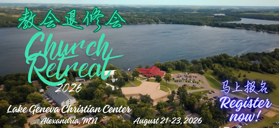 教會退修會 Church Retreat 2026
